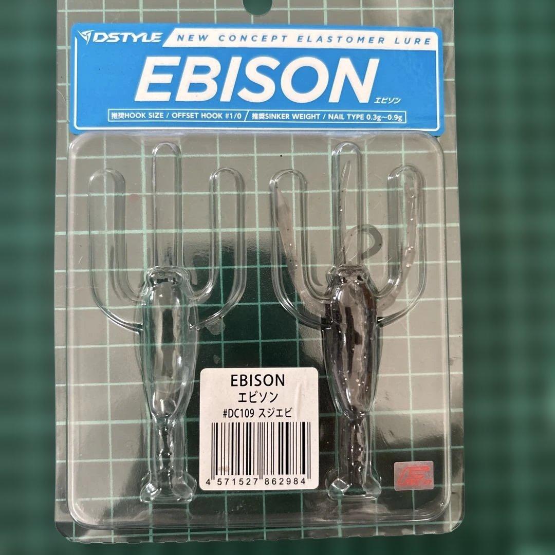 DSTYLE EBISON エビソン ワーム 2個セット — image 3