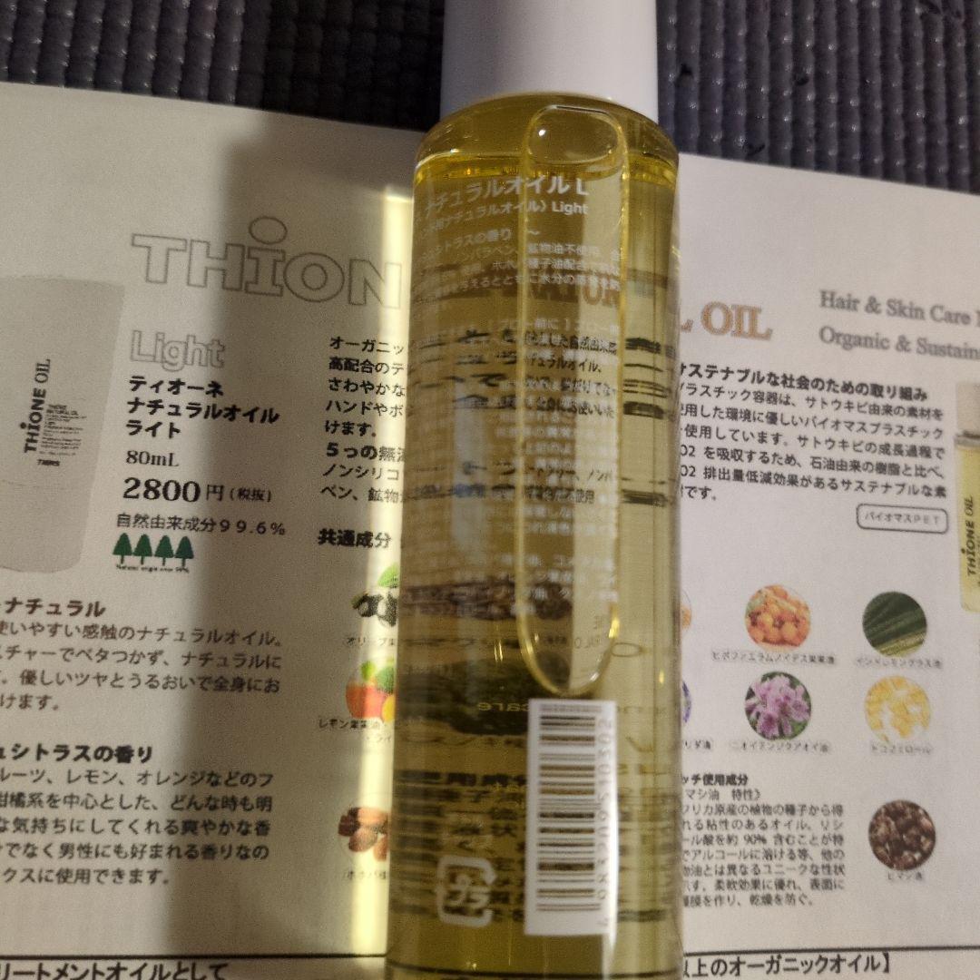 THIONE　ティオーネ　ナチュラルヘアオイルＬ — image 2