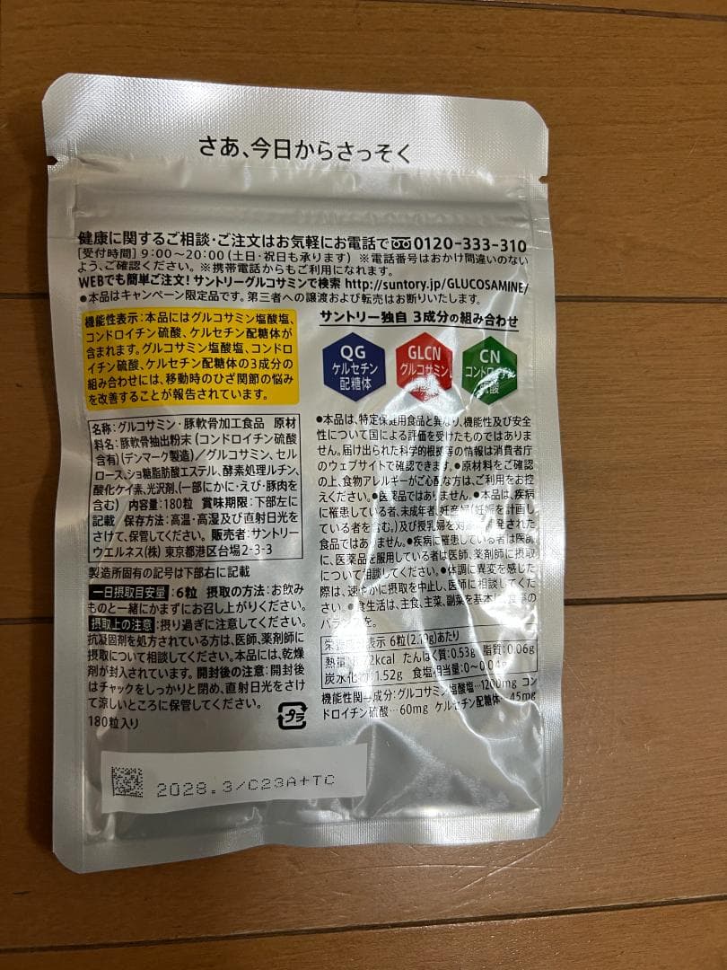 サントリー グルコサミン アクティブ 180粒 — image 2