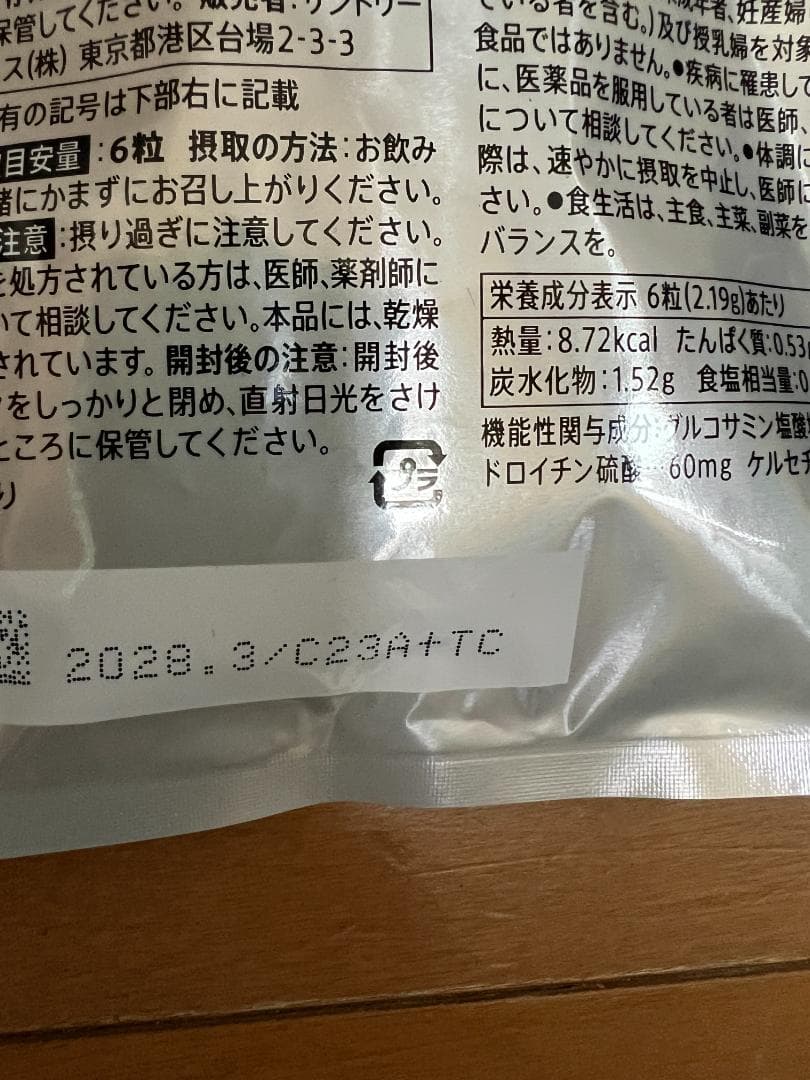 サントリー グルコサミン アクティブ 180粒 — image 3
