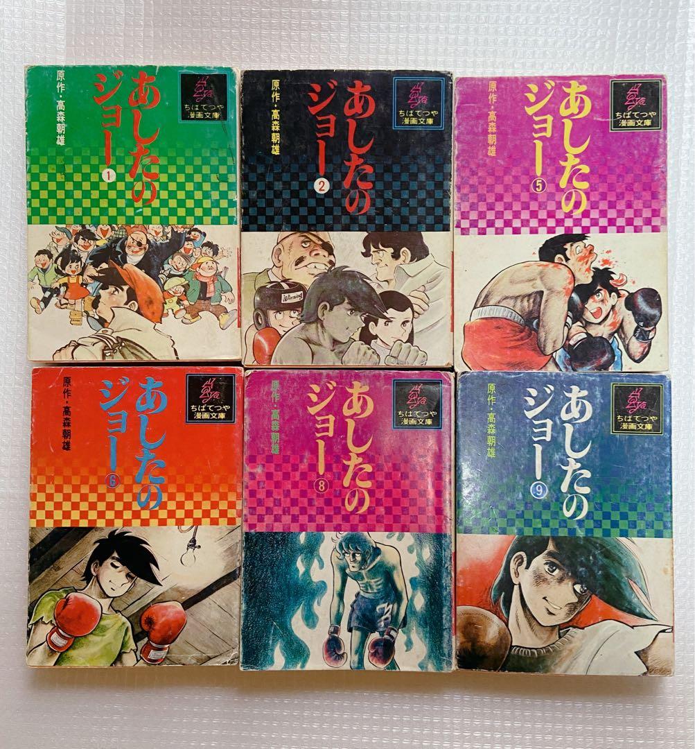 あしたのジョー ちばてつや ボクシング 漫画 12冊セット 丹下キーホルダー付き — image 3