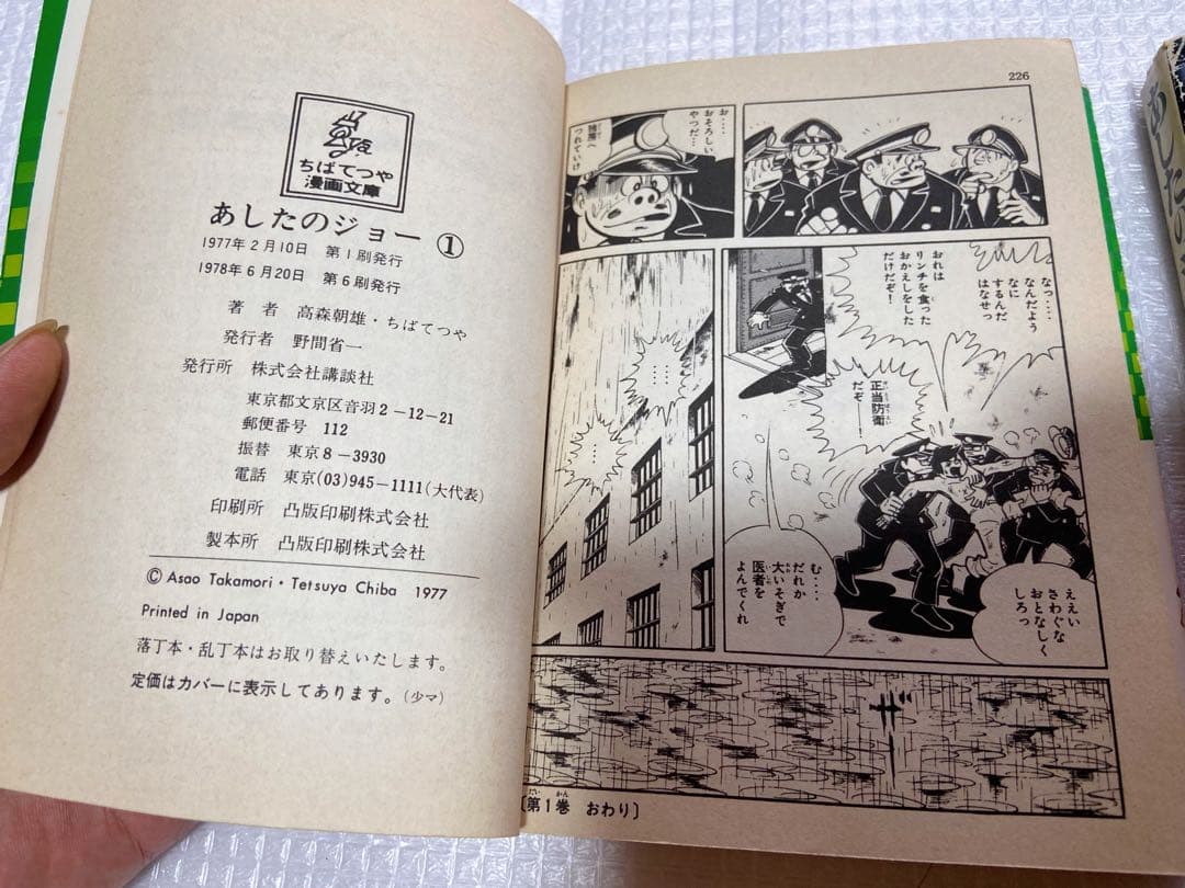 あしたのジョー ちばてつや ボクシング 漫画 12冊セット 丹下キーホルダー付き — image 5