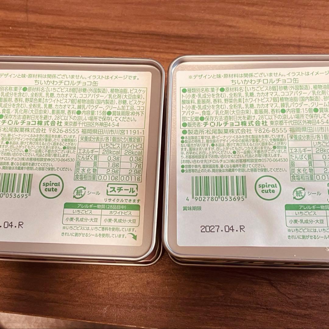 新品未開封　ちいかわ チロルチョコ 缶 2個　ハチワレ — image 3