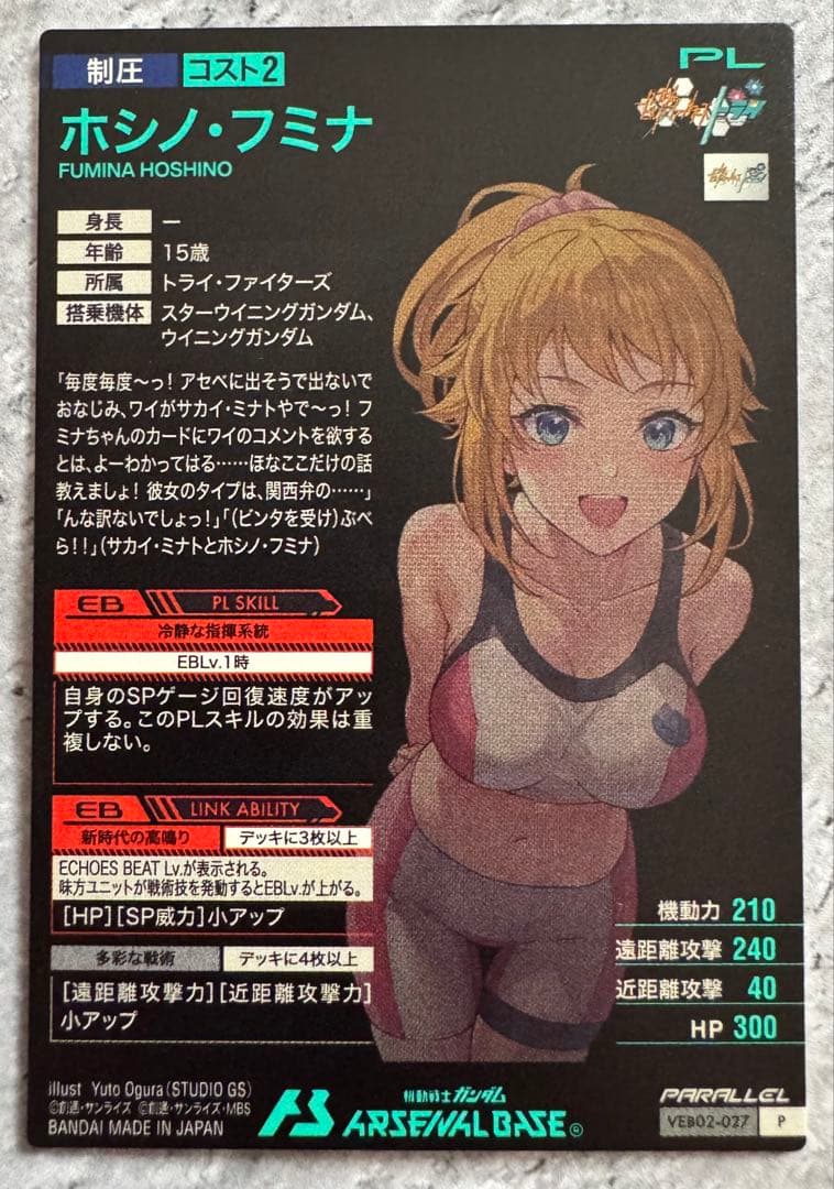 【即日発送】美品未使用 アーセナルベース ホシノ•フミナ パラレル — image 2