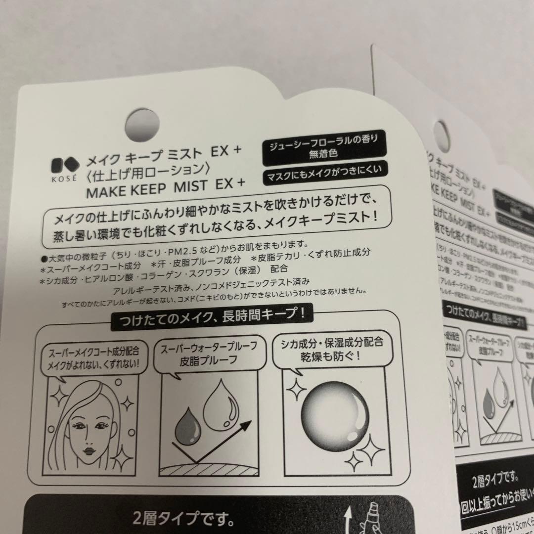 【KOSE】コーセー メイクキープミスト EX + 80mL×2箱セット — image 4
