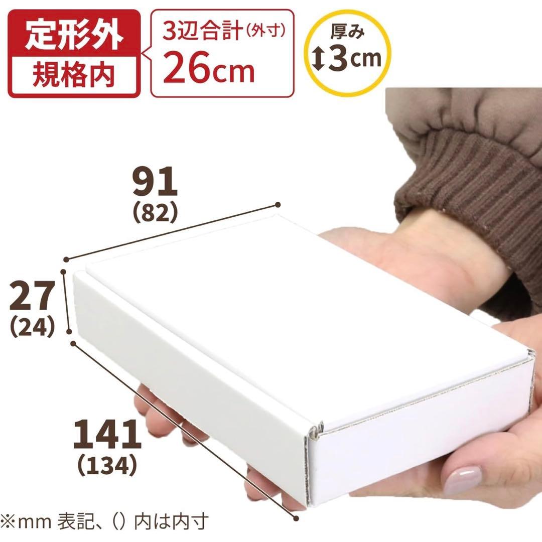 アースダンボール 小型 ダンボール 白 9枚セット 定形外郵便対応 — image 2