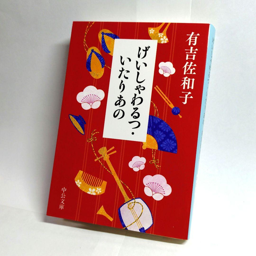 げいしゃわるつ・いたりあの — image 2