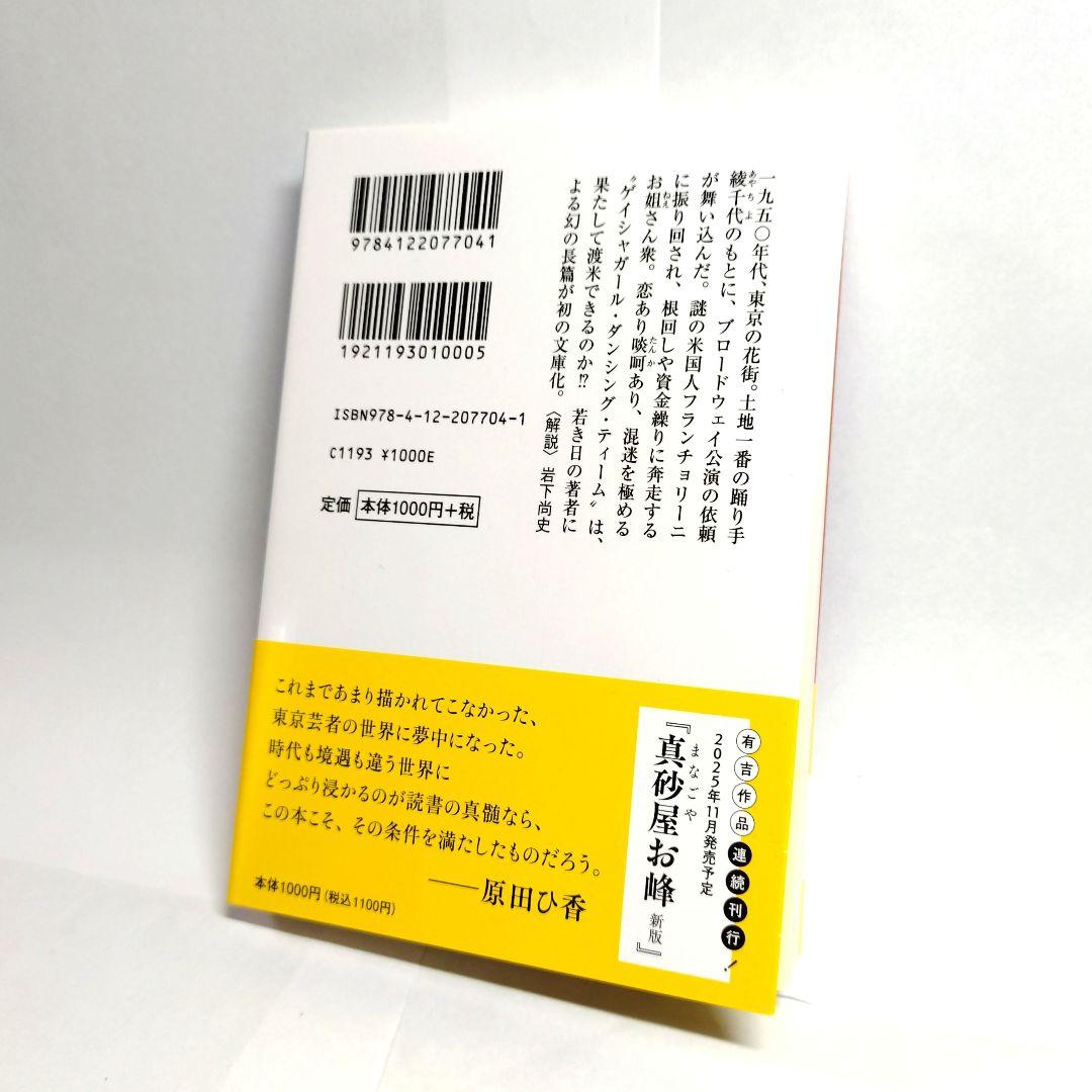 げいしゃわるつ・いたりあの — image 3