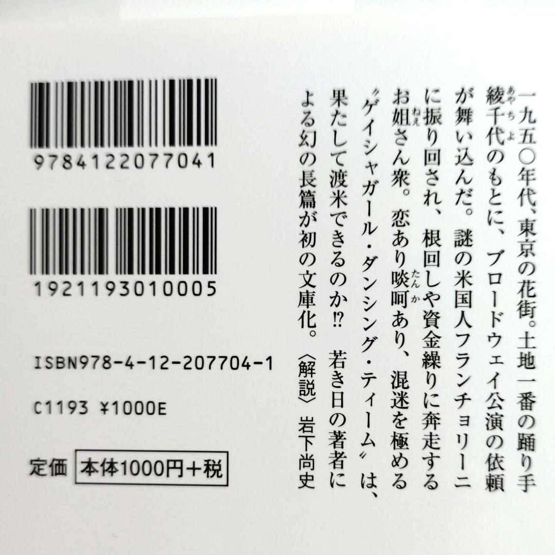 げいしゃわるつ・いたりあの — image 4