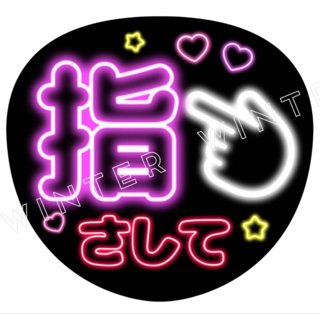 ネオン風うちわ文字ROIROM幸せをありがとうファンサ浜川路己本多大夢ロイロム — image 4