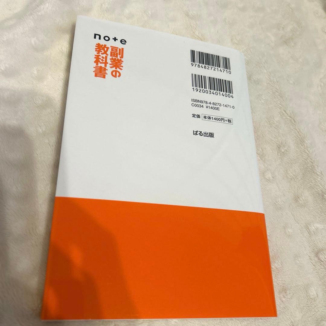 note副業の教科書 個人の力でお金を稼ぐ — image 2