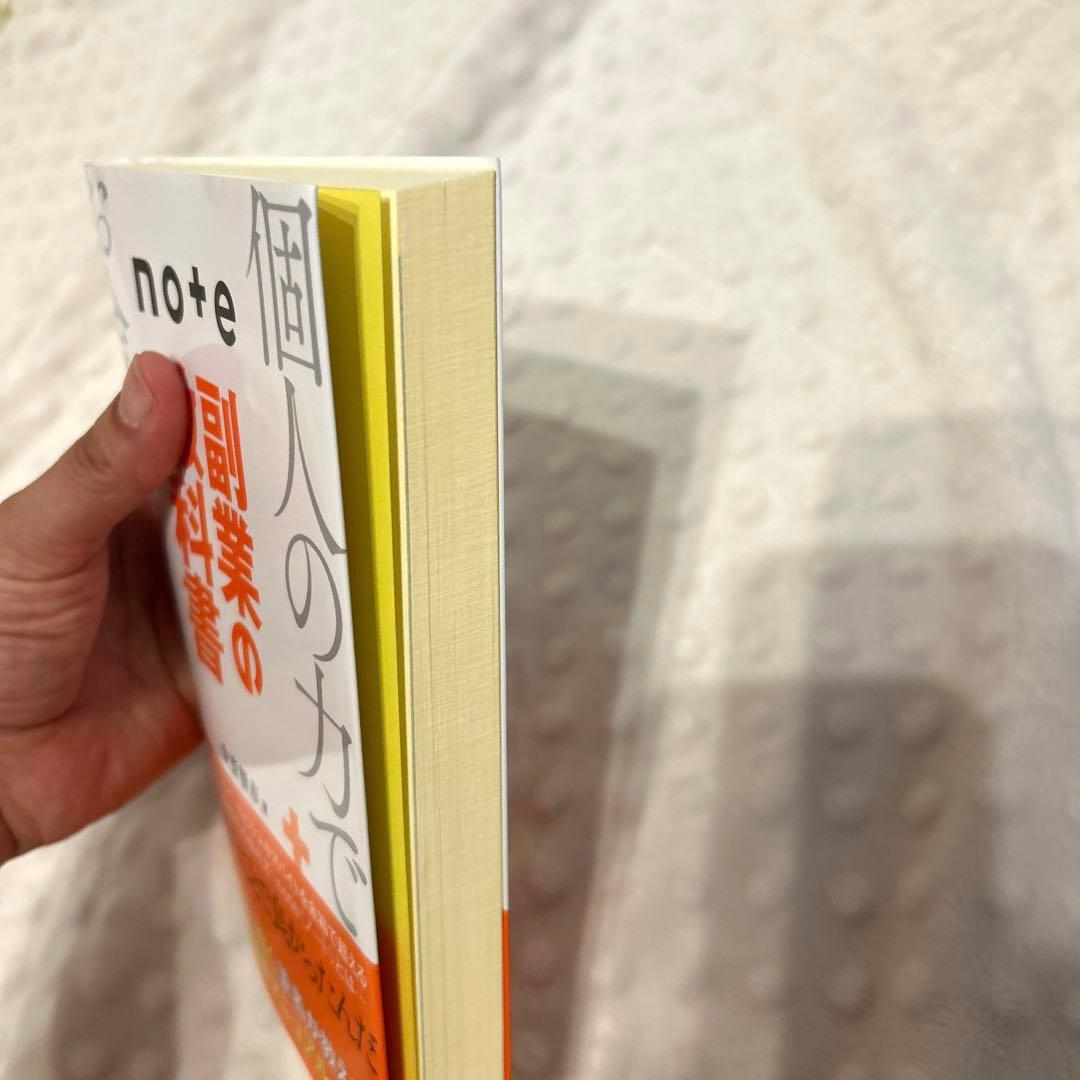 note副業の教科書 個人の力でお金を稼ぐ — image 3