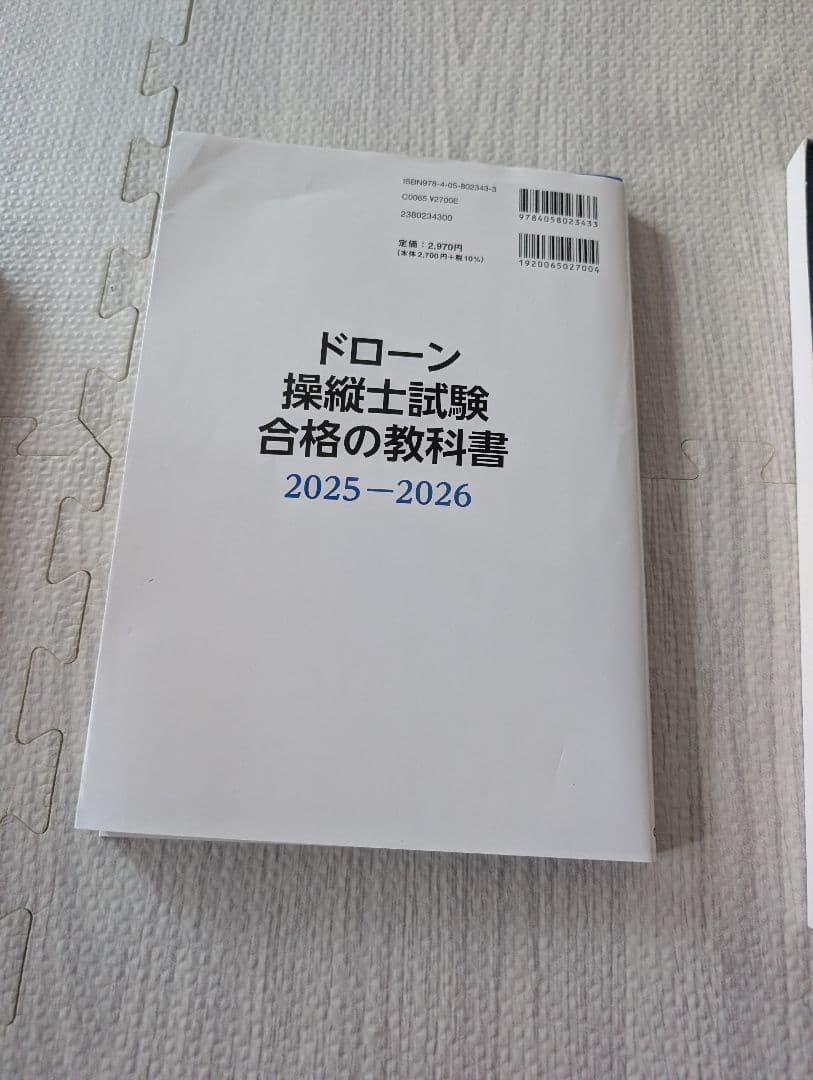【28日で販売終了】ドローン国家資格 学科試験対策　 3冊セット — image 2