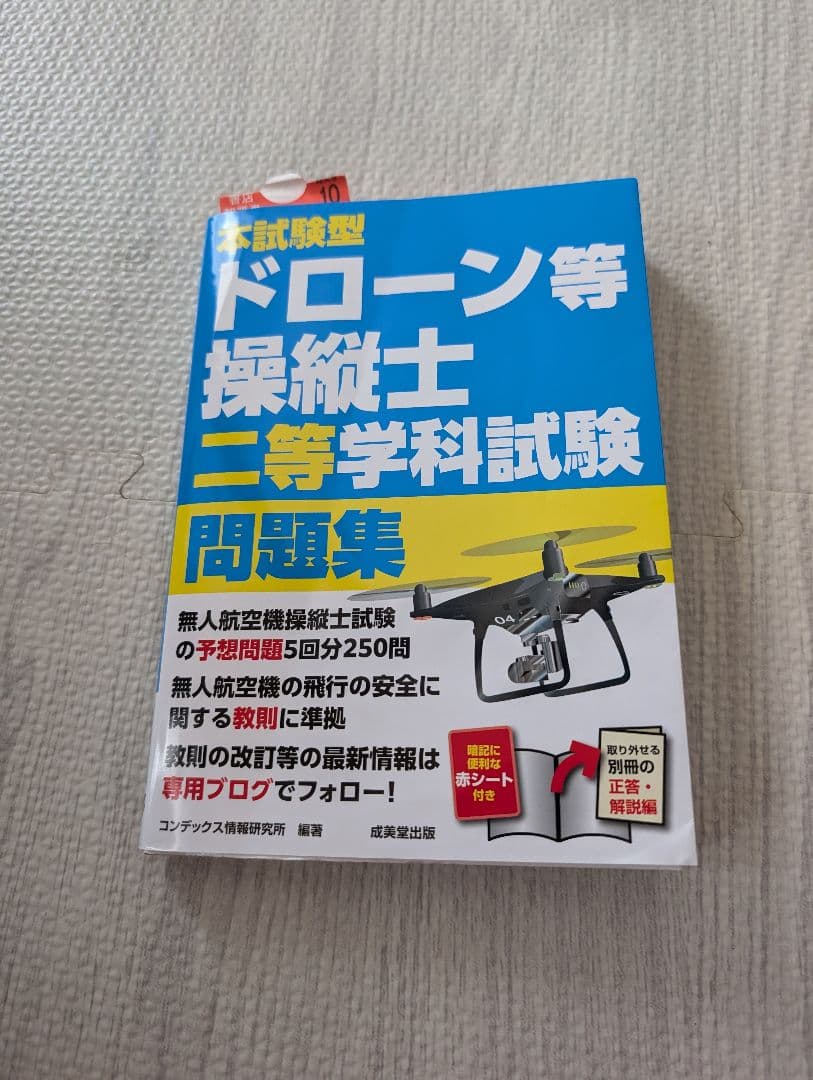 【28日で販売終了】ドローン国家資格 学科試験対策　 3冊セット — image 3