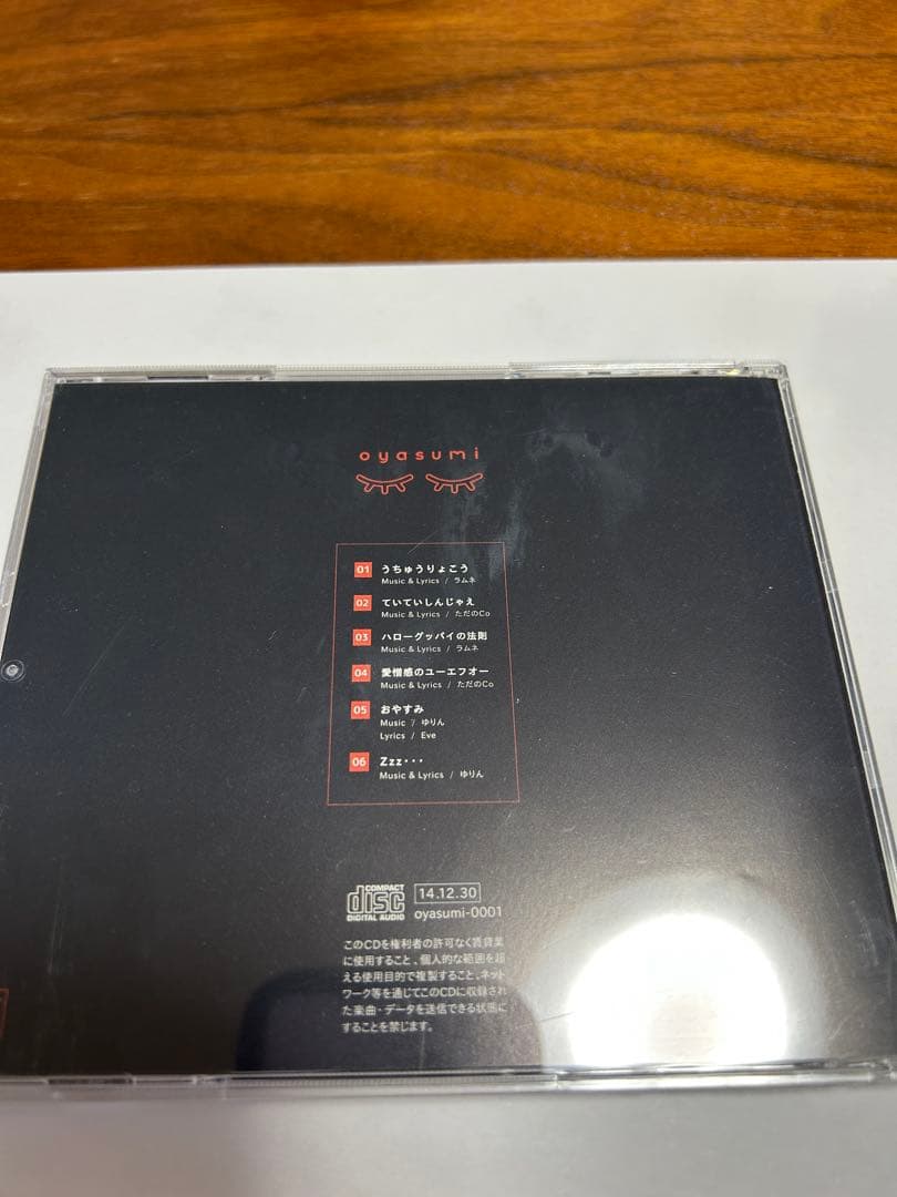 Eve & ゆりん oyasumi CD — image 4