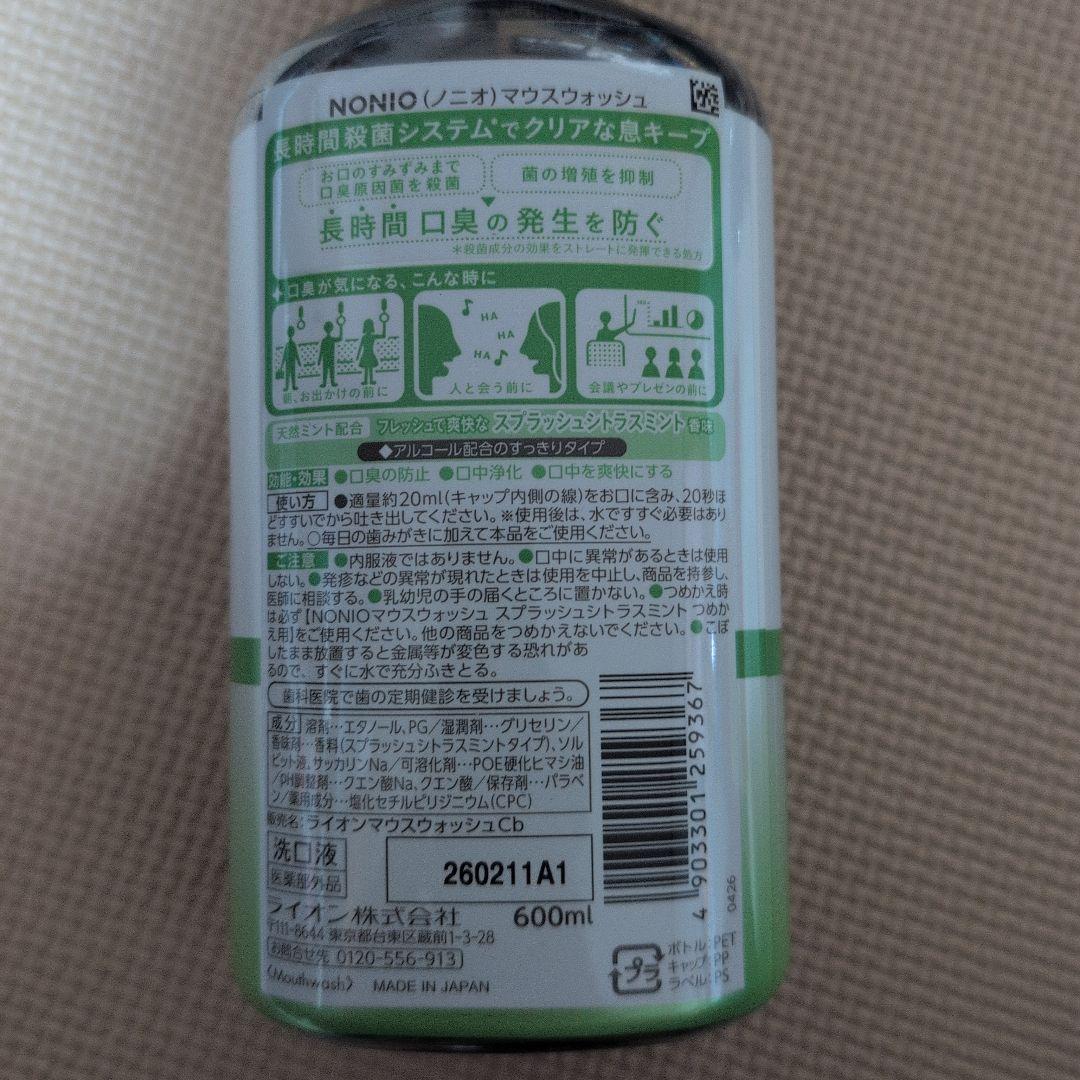 LION ノニオ NONIO マウスウォッシュ 600mL 6本セット — image 3