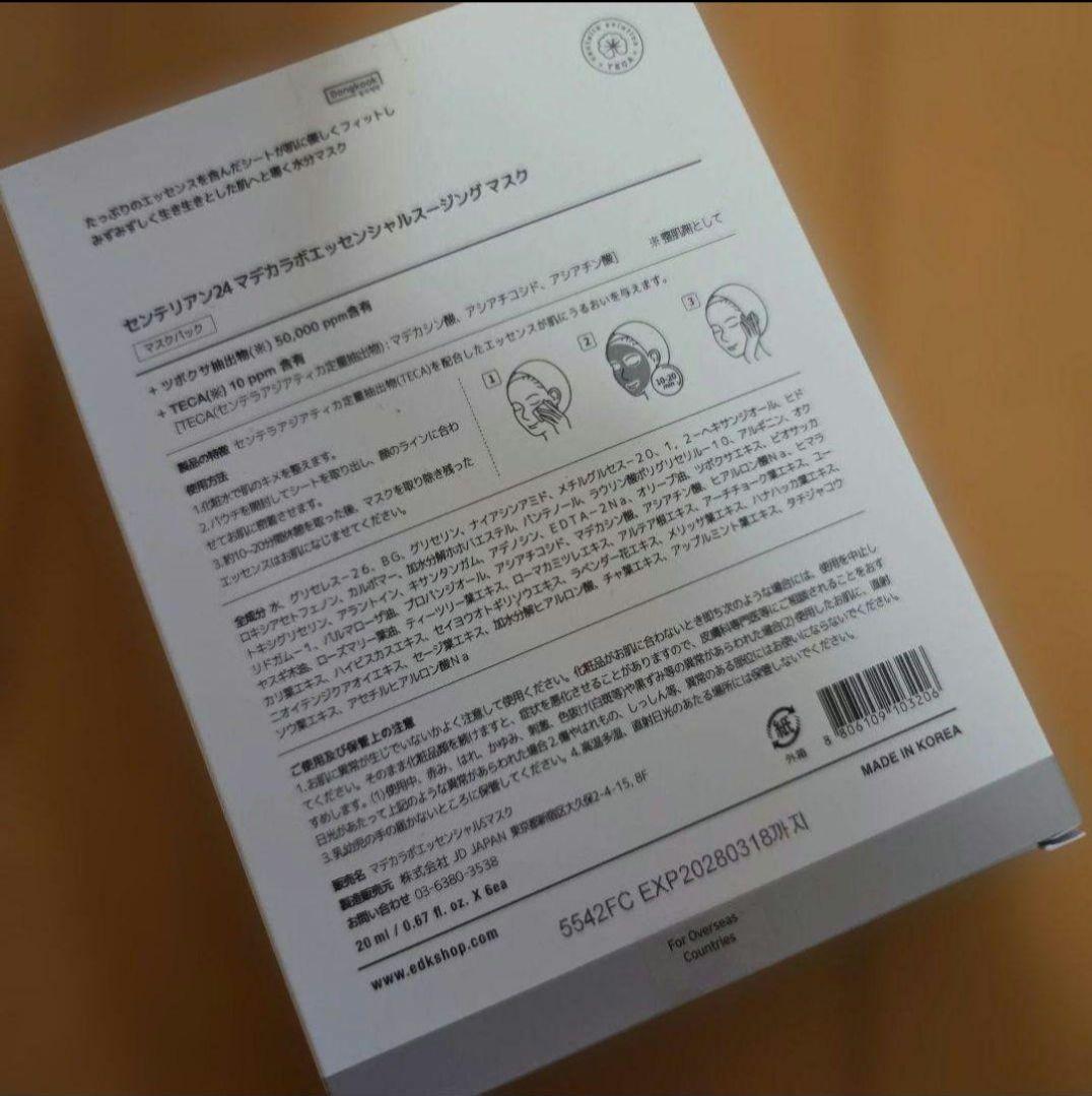 センテリアン24 6枚　マデカ ラボ Essential Calming マスク — image 3