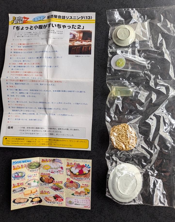 ★Re-MeNT　居酒屋ぷち呑み（13）ぷちサンプルシリーズ★ミニチュア未開封 — image 2
