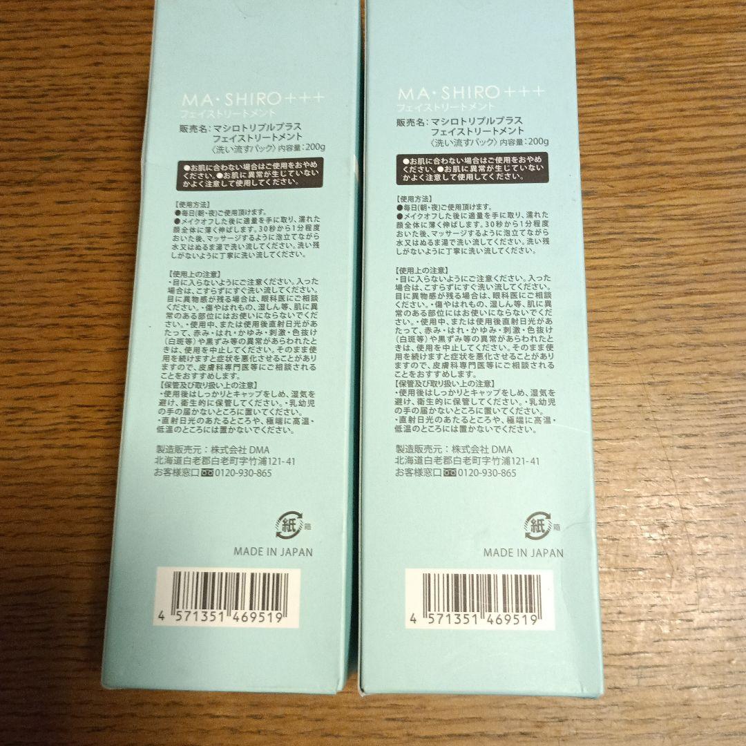 新品MA・SHIRO+++ フェイストリートメント未開封・未使用2本セット — image 2