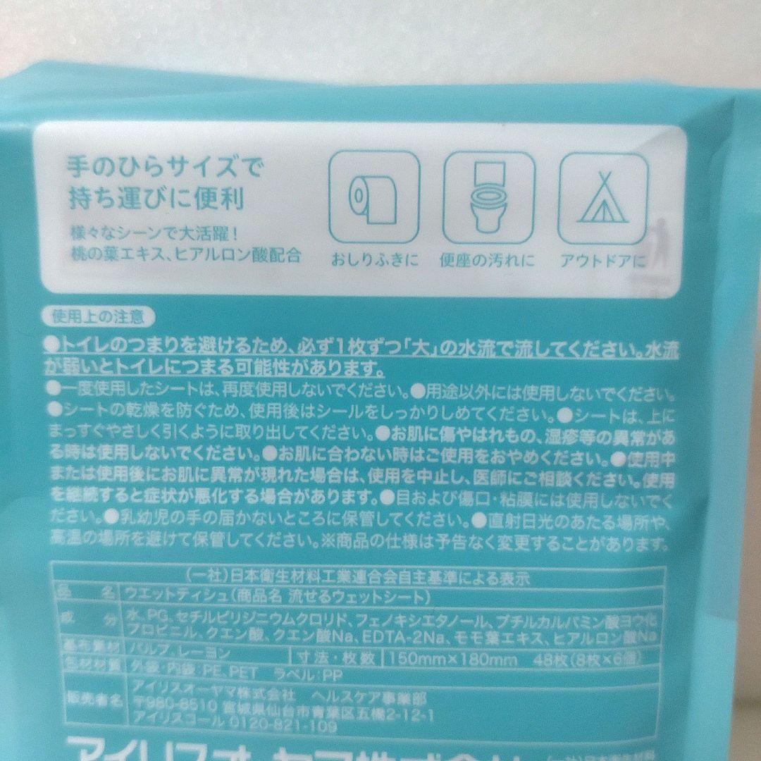 アイリスオーヤマ「ミニ流せるウェットシート」 minim 8枚入×6個パック — image 4