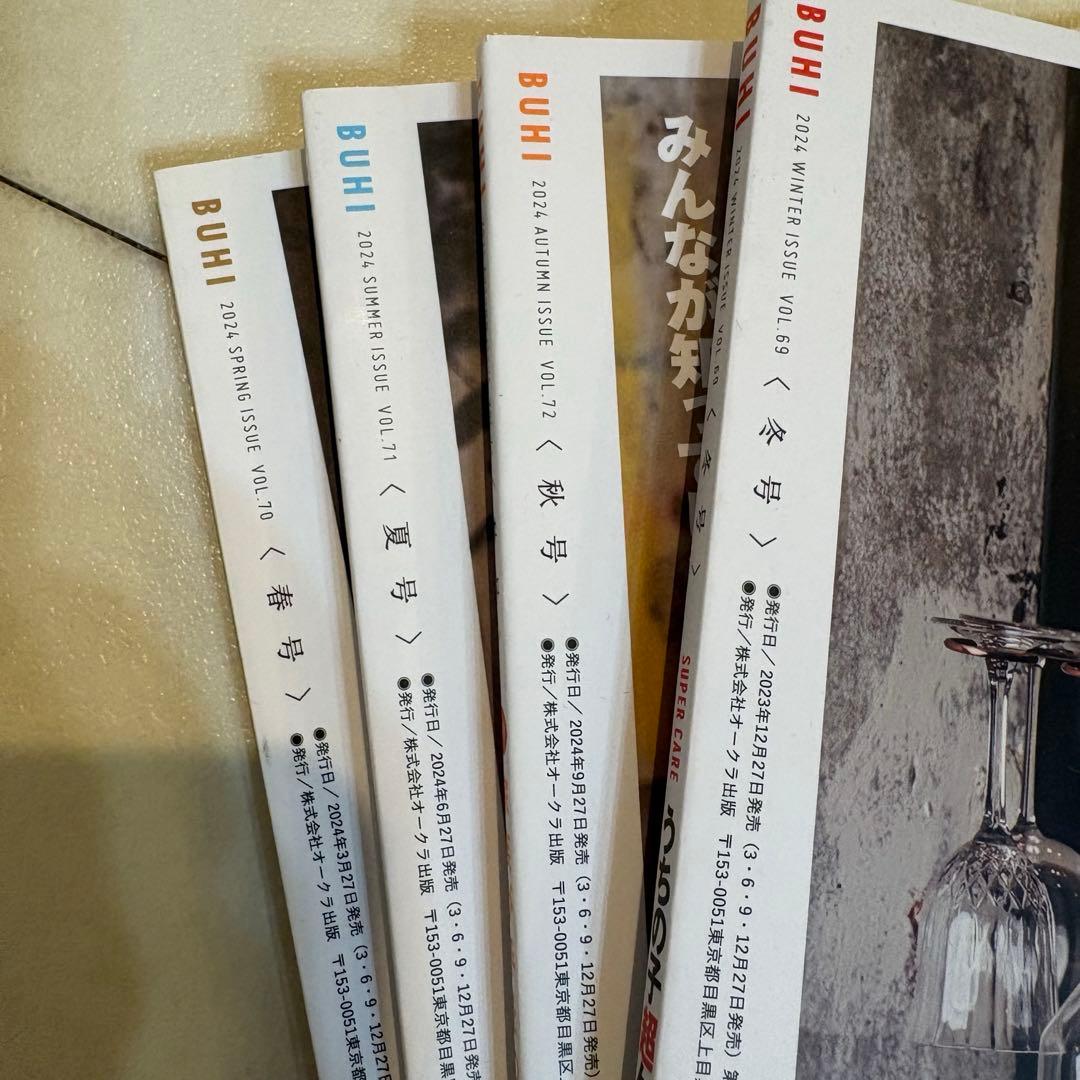 BUHI 2024年　春・夏・秋・冬号　4冊セット　まとめ売り　フレブル雑誌 — image 2