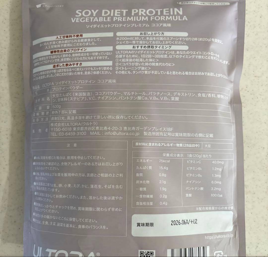 ⚠️限定価格⚠️ULTORAソイダイエットプロテインココア風味500g — image 2