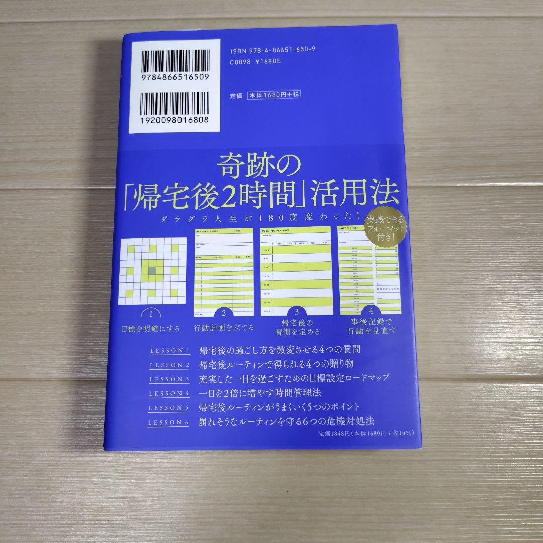 人生をガラリと変える「帰宅後ルーティン」 — image 2