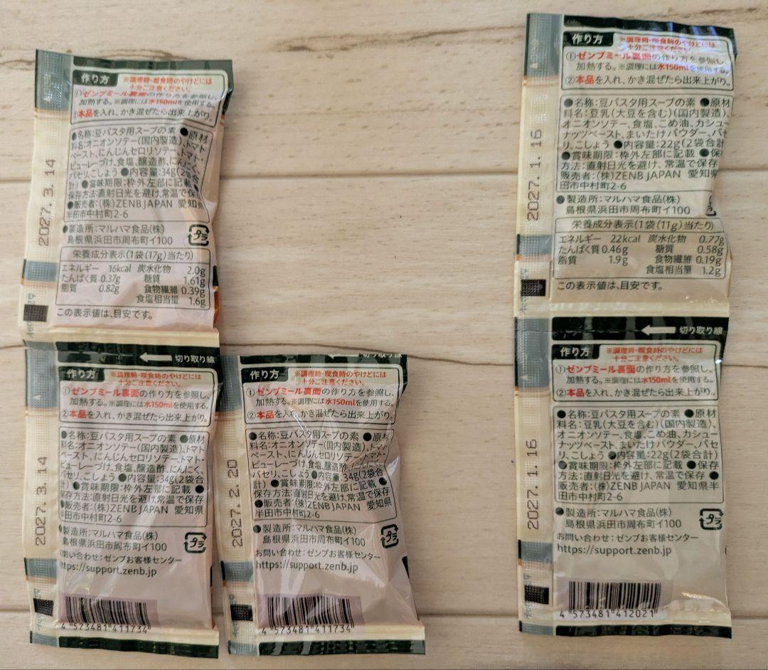 ZENB MEAL13袋＋スープ5袋の18点セット — image 4