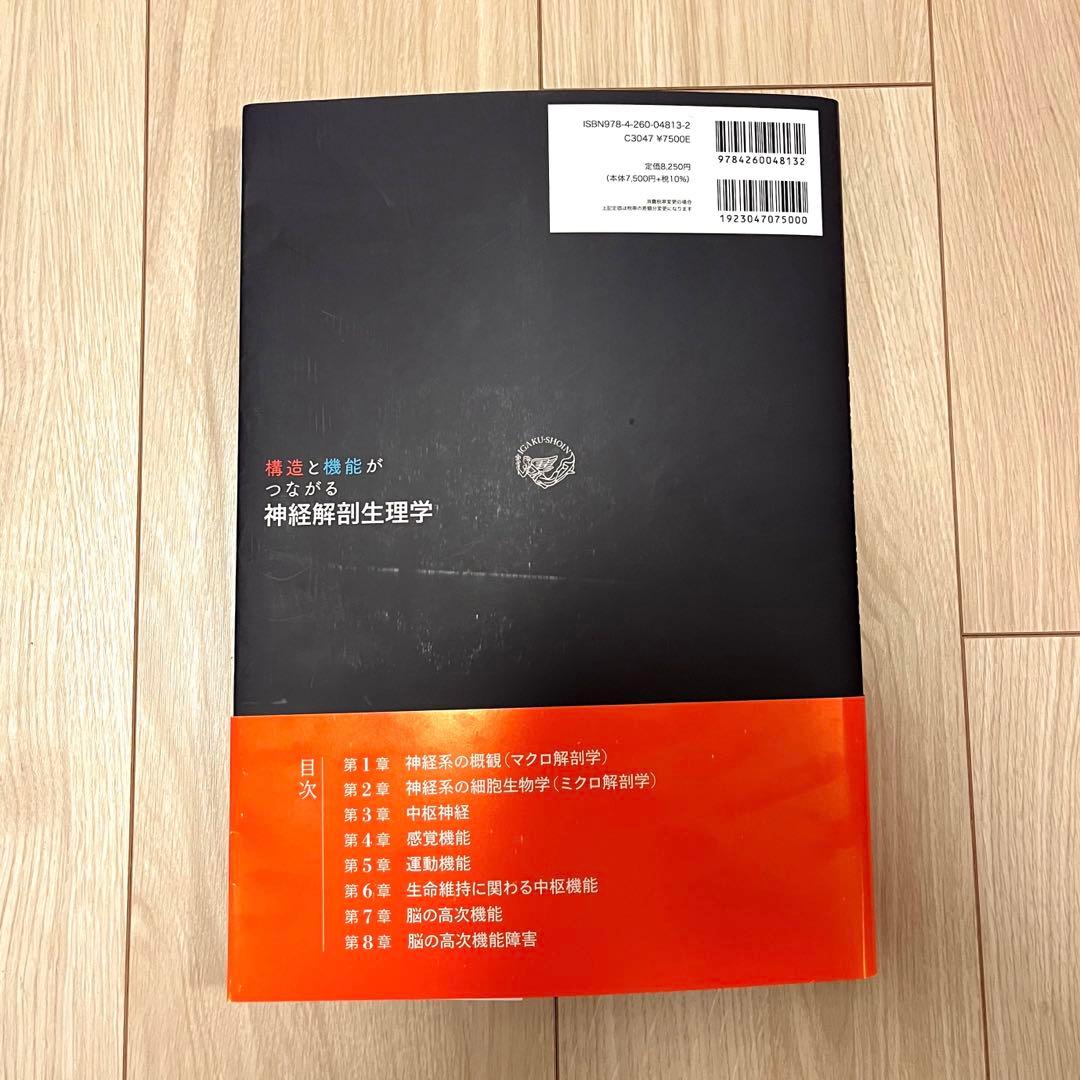 【超美品】構造と機能がつながる神経解剖生理学 — image 2