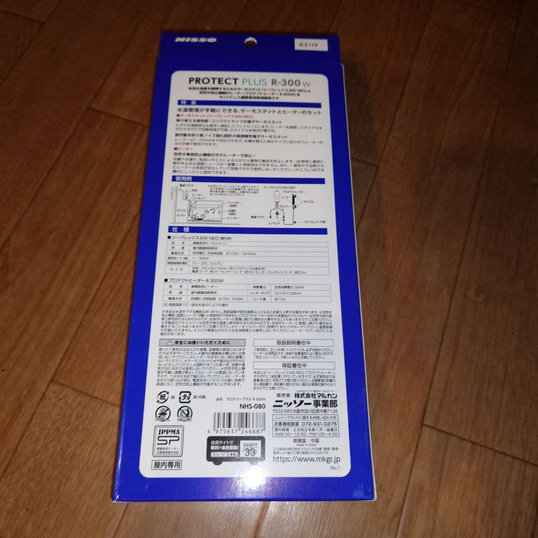 NISSO PROTECT PLUS R-300W ヒーター 本体 — image 2
