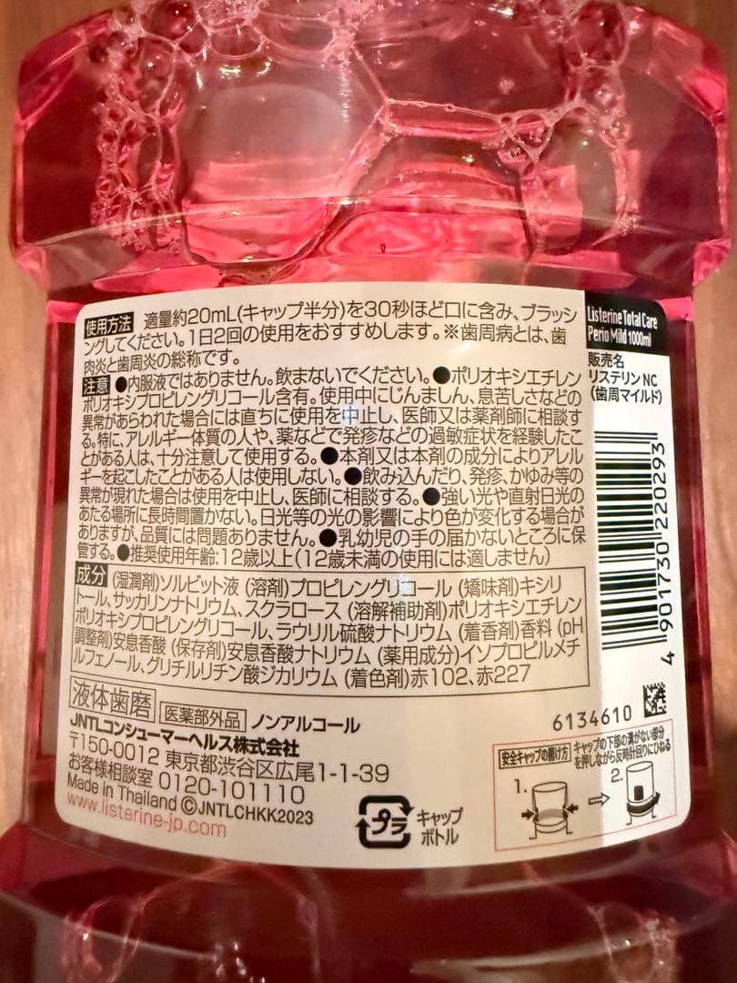 リステリン　トータルケア歯周マイルド　1000ml４本 ノンアルコール — image 2
