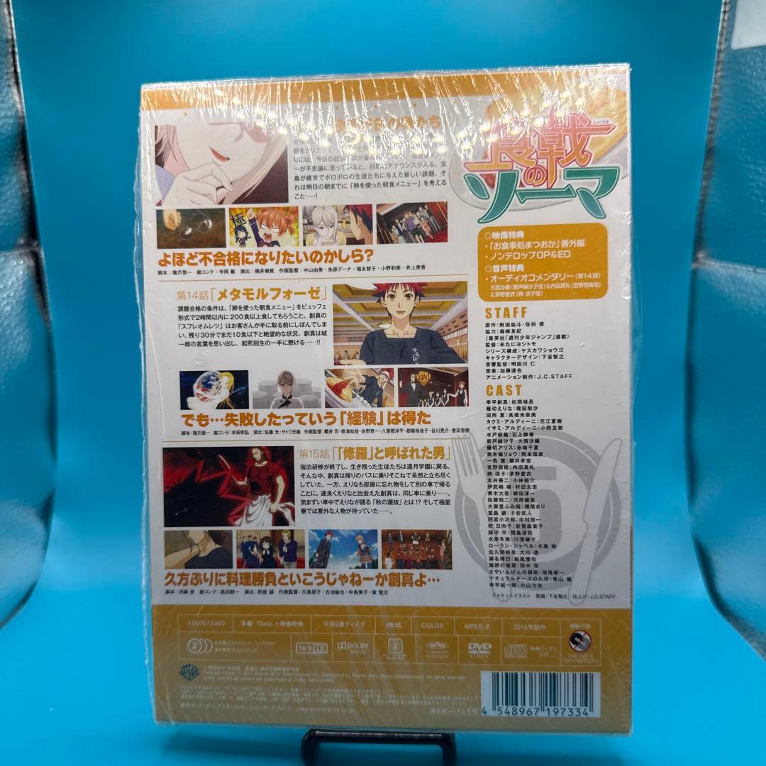 食戟のソーマ 第5巻〈初回生産限定版〉 — image 2