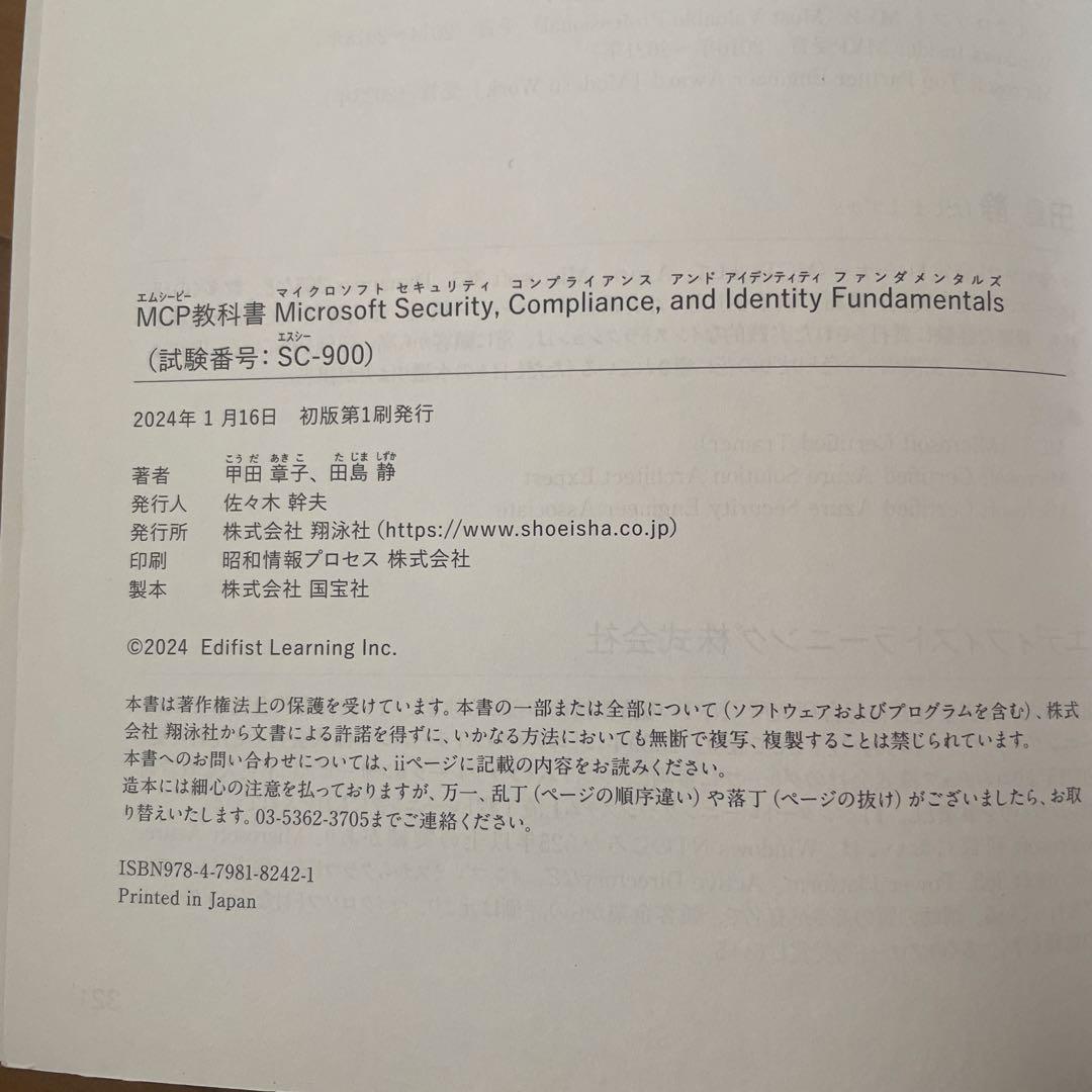 MCP教科書 Microsoft SC-900 — image 3