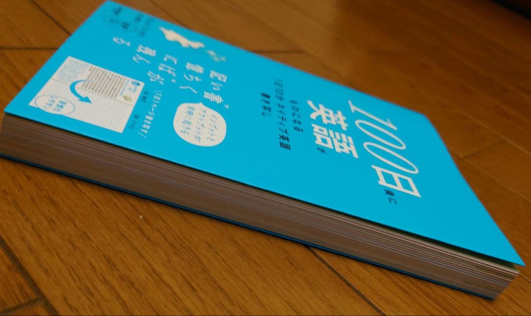100日後に英語がものになる1日10分 ネイティブ英語書き写し — image 3