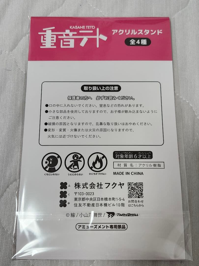 重音テト　アクスタ — image 2
