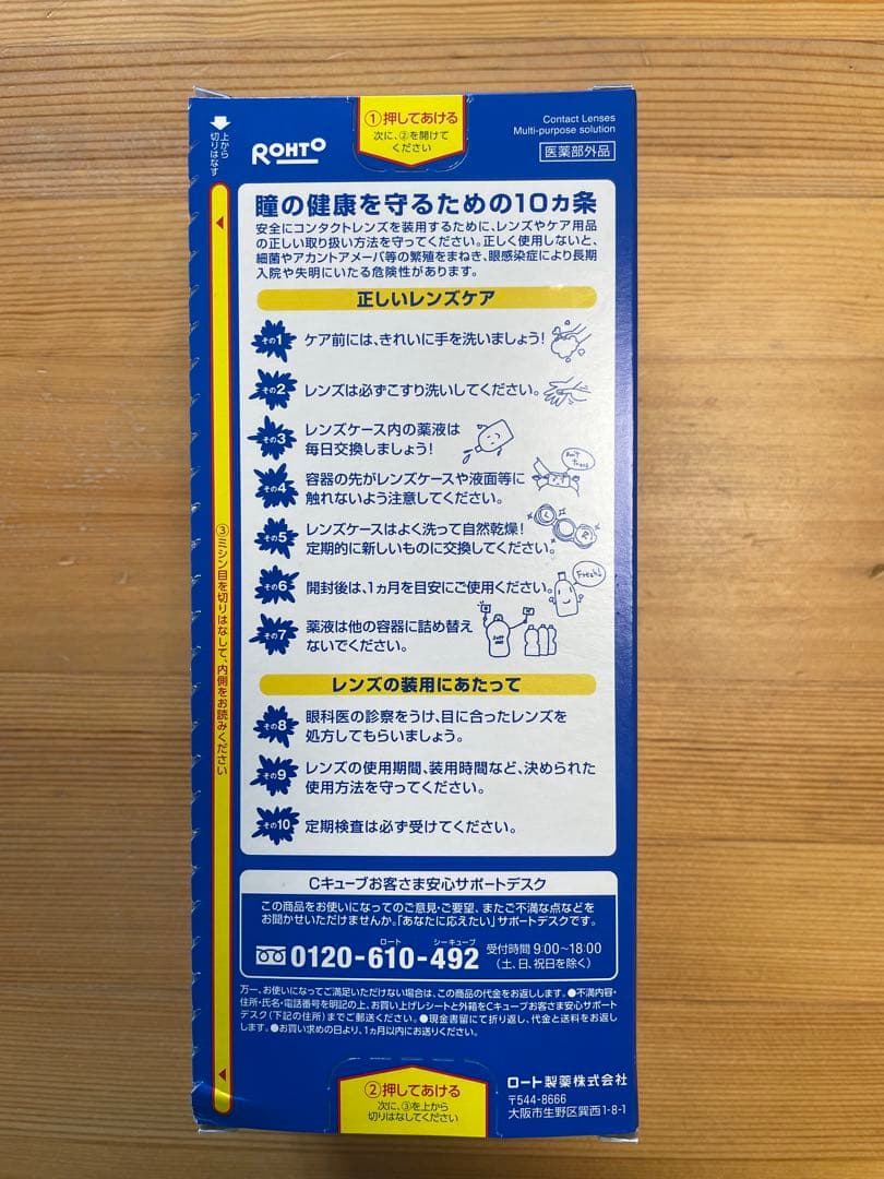 ROHTO Cキューブ ソフトワン モイスト 500ml 洗浄保存液 — image 3