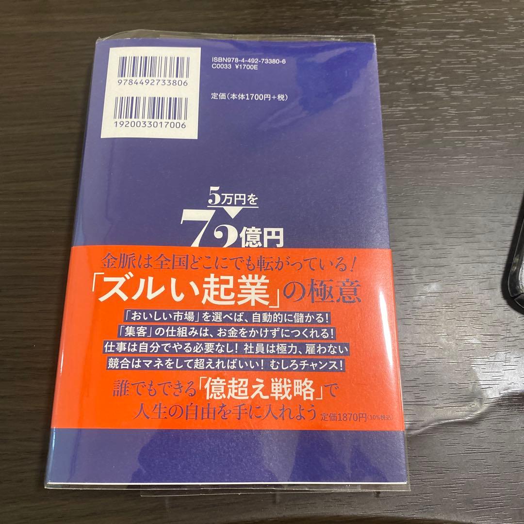5万円を7.2億円にしたカオルさん ズルい起業の極意 — image 3