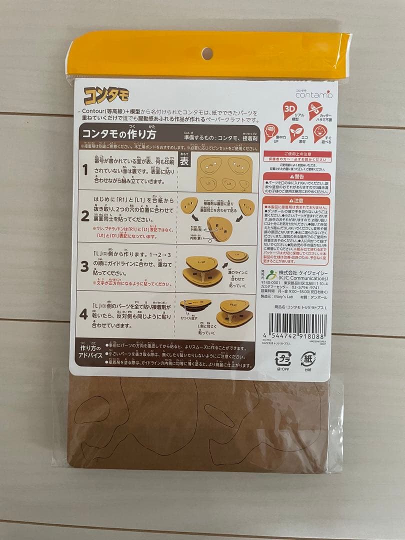 【新品未開封】EDISON Toy トリケラトプス 60ピース　小学生　パズル — image 2
