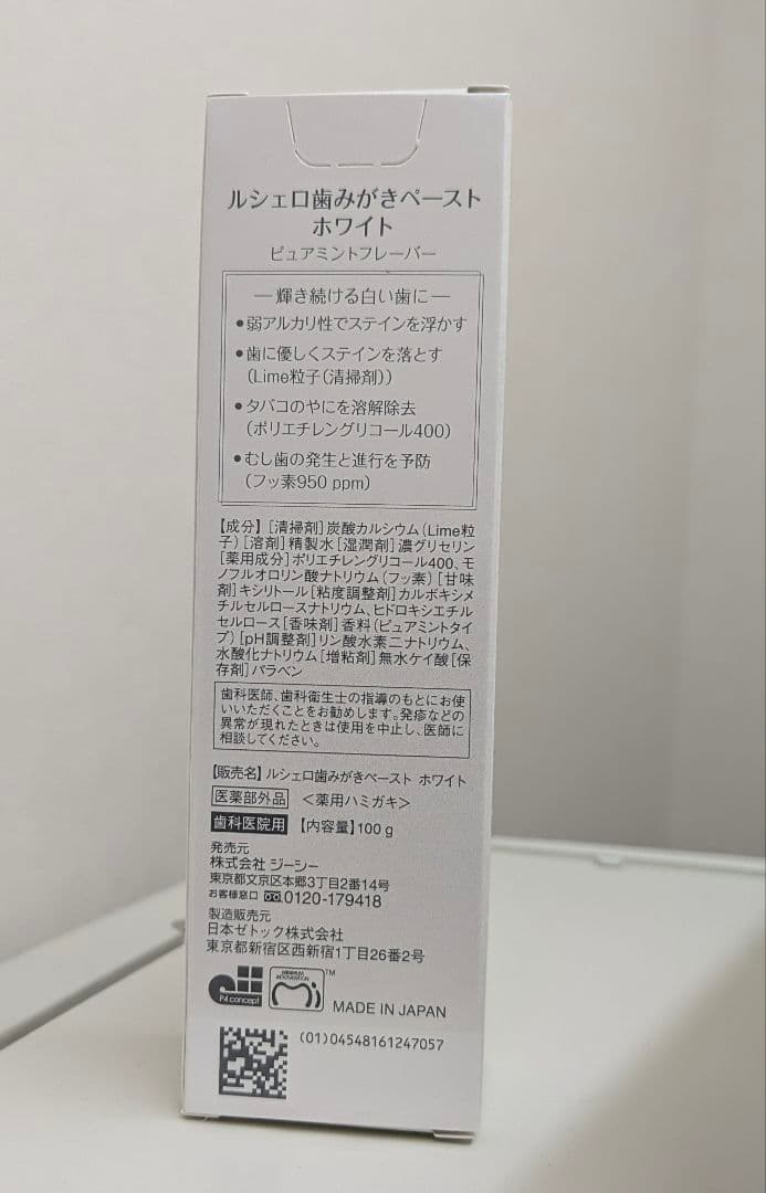 ルシェロホワイト 1本 ■外箱あり■ ルシェロ 歯磨き粉 GC ホワイトニング — image 2