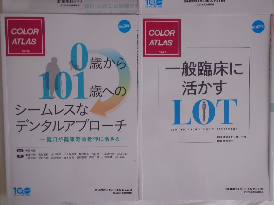 松風歯科クラブ COLOR ATLAS 6冊セット — image 4