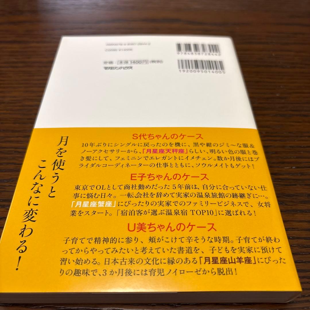 Keiko的Lunalogy 自分の「引き寄せ力」を知りたいあなたへ — image 2