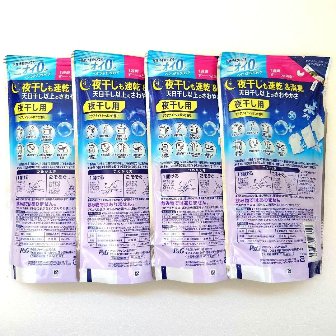 レノア　超消臭　1WEEK　夜干し用　アクアナイトシャボン　370ml　4袋 — image 2