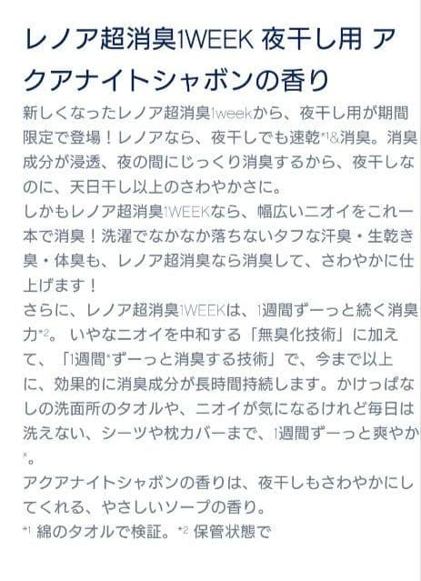 レノア　超消臭　1WEEK　夜干し用　アクアナイトシャボン　370ml　4袋 — image 3