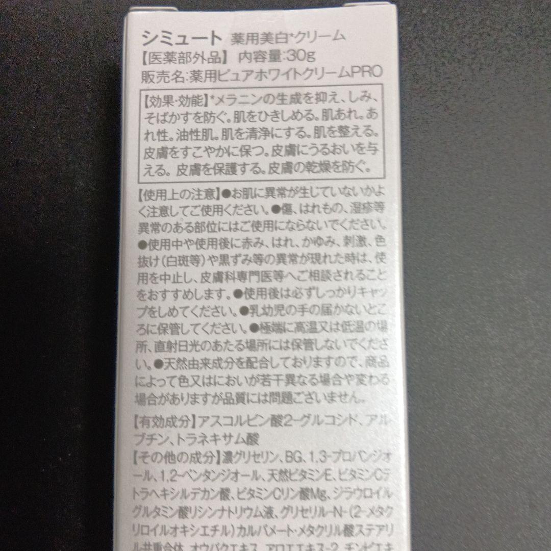 シミュート薬用美白クリーム　30g — image 2