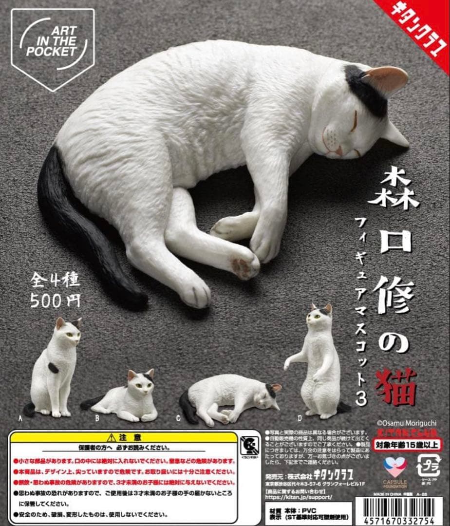 森口修の猫 フィギュアマスコット3 コンプリート 奇譚クラブ — image 2