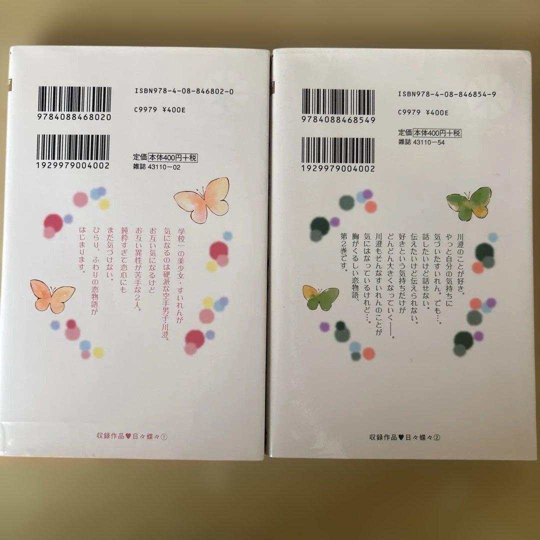 日々蝶々 1巻 2巻 森下suu マーガレットコミックス — image 2