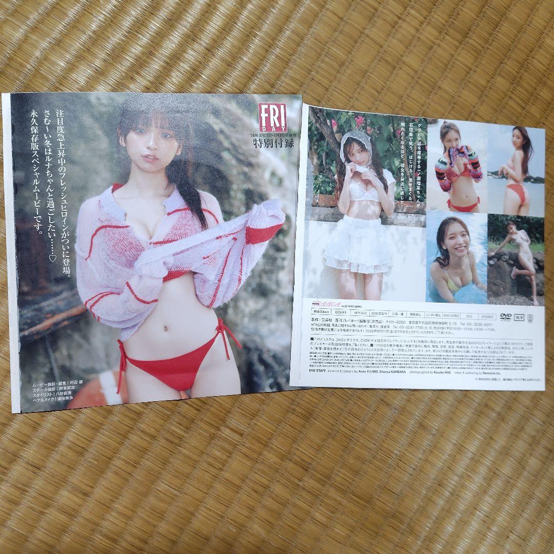 一ノ瀬瑠菜 DVD 2枚セット 未開封品！！ — image 3