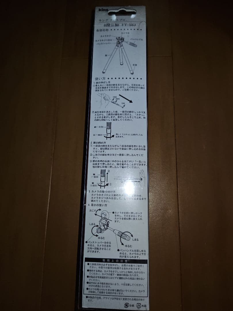 8段三脚 FY-583 フォトプロ — image 2