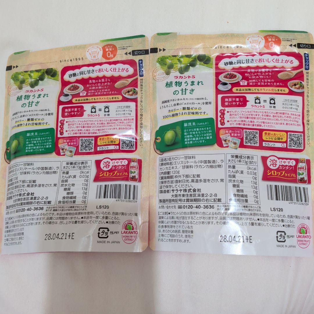 サラヤ ラカントS 120g 2袋セット — image 2