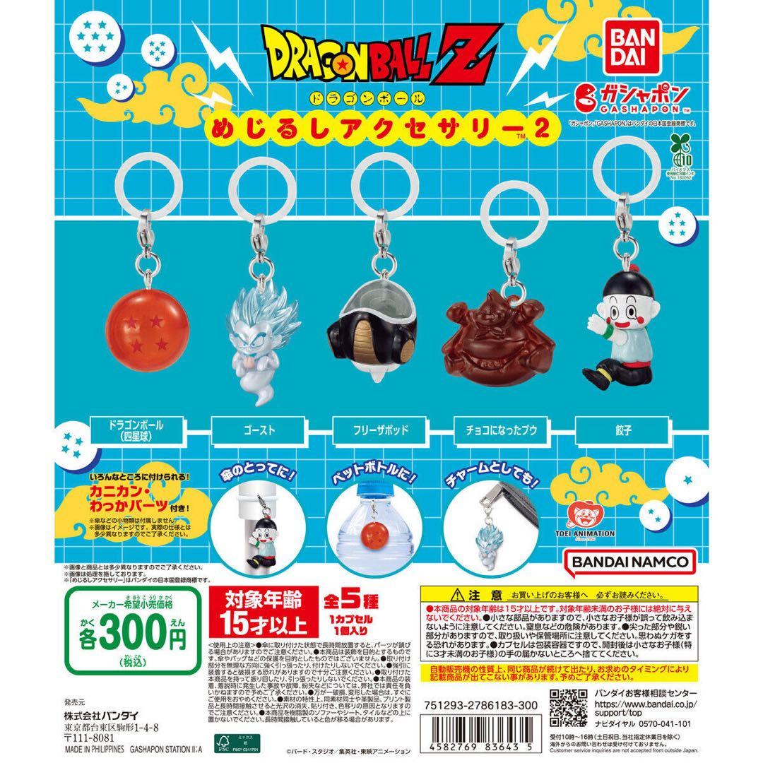 ドラゴンボール　めじるしアクセサリー2 餃子 — image 2